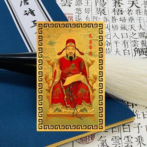 文chang帝君逢考必过金榜题名助xue业吉祥物记忆力饰品卡片文昌卡