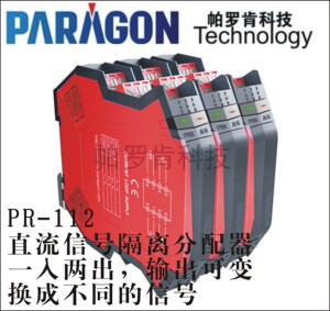 帕罗肯信号隔离器
