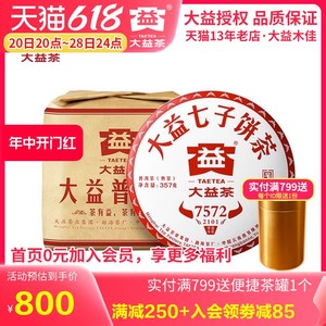 大益普洱茶熟茶 2021年2101批7572熟茶357g*7饼整提 勐海茶厂茶叶