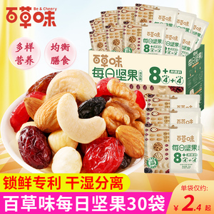 百草味每日坚果礼盒750g/30包混合干果果仁休闲零食大礼包水果干