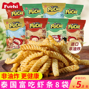 泰国进口fuchi富吃虾条8袋装非油炸膨化食品原味虾片零食小吃