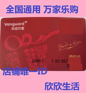 95折华南通用1000元面值华润万家超市购物卡预付卡华润ole超市实