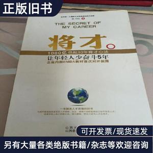 将才 杜书伍 著   山西教育出版社