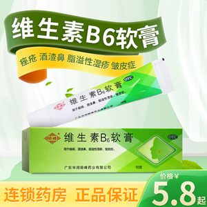 顺峰维生素b6软膏