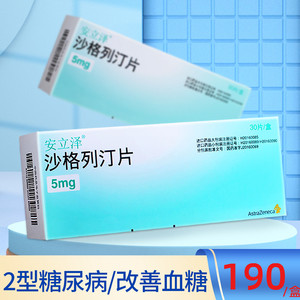 汀片5mg*7片/盒2型糖尿病进口降糖药阿斯利康治疗降血糖控制血糖消