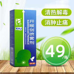 三力 开喉剑喷雾剂 30ml/瓶(成人型) 清热解毒 消肿止痛