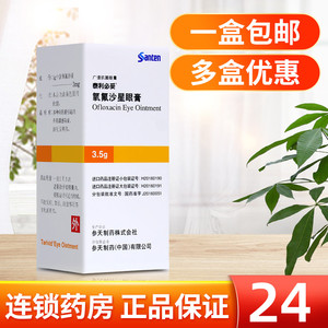 泰利必妥氧氟沙星眼膏
