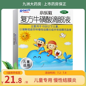 0013人付款天猫2盒24】宝彤色甘酸钠滴眼液8ml成人儿童过敏性结膜炎抗