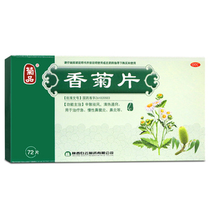 香菊鼻炎片