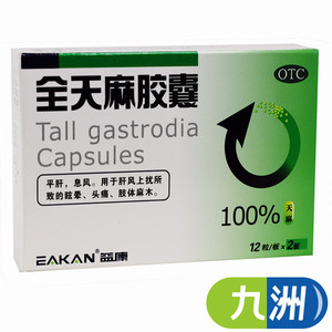 东华大药房旗舰店天猫贵州益康 全天麻胶囊 0.