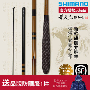 shimano禧玛诺普天元狮子吼并继竿台钓竿手杆日本进口碳素鲫鱼竿