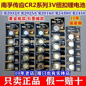 南孚传应纽扣电池3VCR2032/CR2025/CR2016/CR2430/CR2450钥匙电子