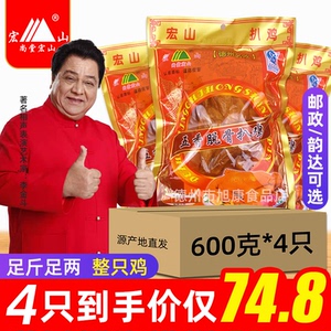 德州尚堂宏山扒鸡600g4只山东庆云特产零食德州烧鸡五香脱骨扒鸡
