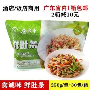 食诚味鲜肚条冷冻半成品9成熟商用整箱250g*30包青椒炒猪肚猪肚鸡