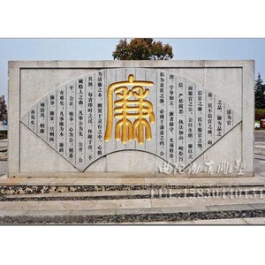 石雕法制廉政文化主题雕塑浮雕文化墙雕刻廉字广场公园学校摆件