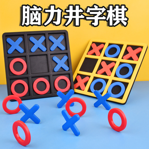 井字棋XO三子棋趣味连连看桌面游戏儿童益智思维训练双人对战玩具