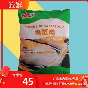 情口鱼蟹肉 即食蟹肉 鱼蟹类制品1000g