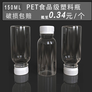 150ml塑料瓶一次性pet食品级透明带盖豆浆果汁奶茶饮料分装空瓶子