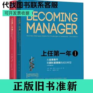 【包邮马上发】上任第一年(1-2) (美)琳达·希尔 等 著 罗波 译