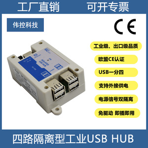 四路USB隔离器usb HUB一分四模块带外壳工业抗干扰防静电ADUM3160