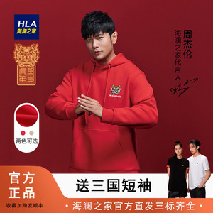 hla/海澜之家虎年贺岁本命年红卫衣22春新款周杰伦同上衣男女情侣
