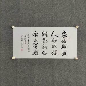 家俭则兴人勤则健 曾国藩十六字家训书法作品手写真迹客厅挂画