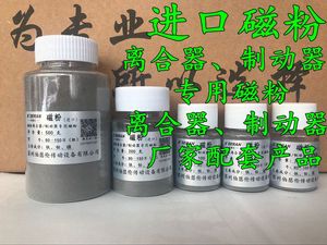 磁粉 离合器、制动器专用磁粉 进口磁粉 电机磁 粉张力磁粉