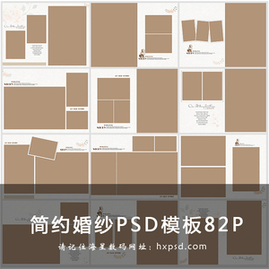 婚纱PSD相册模板2020韩式简约大气影楼摄影写真版面设计模版素材