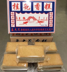 503人付款淘宝绍兴特产孟大茂桂花香糕180克江浙沪满