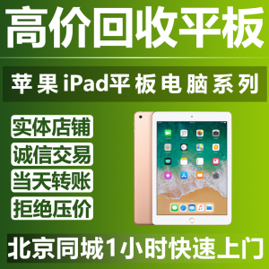 高价回收二手苹果 ipad 6 7 8air mini2 3 4代 ipad pro 平板电脑