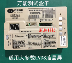 万能液晶屏测试仪  笔记本电视测屏工具 通用LCD/LED点屏器 LVDS