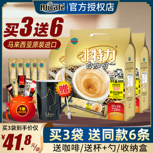 Alicafe啡特力咖啡特浓3合1速溶咖啡 马来西亚进口怡保白咖啡720g