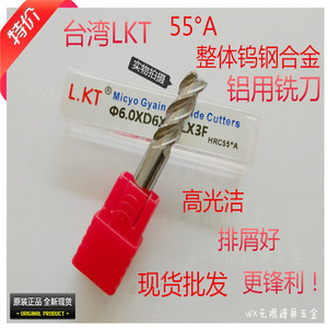 LKT钨钢铝用刀55度A双刃带 高光硬质铝合金专用铣刀D1.0-D20 热销