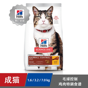 Hills希尔斯猫粮希尔思猫粮去毛球成猫粮化毛天然1.59kg3.17kg7磅