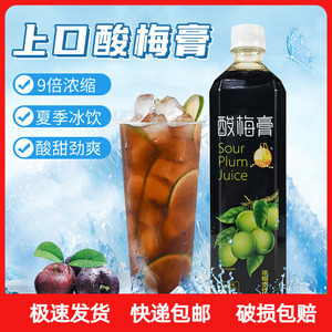 武汉上口酸梅汤1kg酸梅膏浓缩10倍商用冲饮火锅家用梅子汁酸梅汁