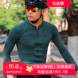 兰帕达春秋夏季骑行服男士速干透气高弹公路自行车单车长袖上衣服