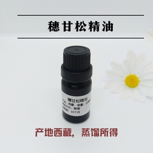 穗甘松精油，产于西藏，单方纯精油无添加蒸馏所得 3ml～45元包邮