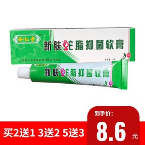 2送1 药店正品上海和仁堂新肤蛇脂软膏杀菌止痒药膏肤宝复方蛇脂
