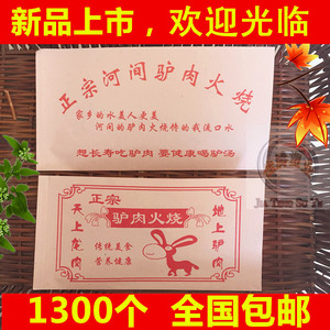 驴肉火烧包装袋