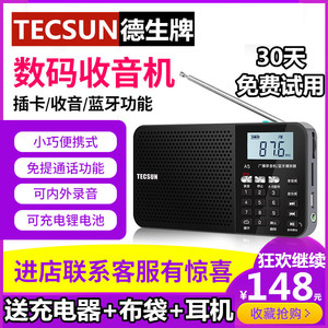 Tecsun/德生A5无线蓝牙音箱老人插卡收音机唱戏曲录音新款调频fm广播半导体袖珍迷你小型充电便携式随身听MP3