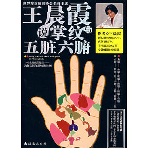 王晨霞的掌纹书