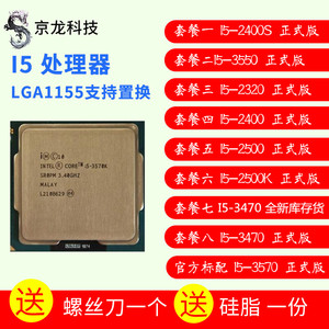 Int i5-2500 CPU 散片 2400 3550 3570 3470 2300 2500K 台式机