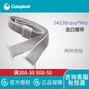 00同款货源优联医疗器械专营店天猫康乐保造口腹带brava附件腹部