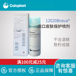 原装进口新品 康乐保12020造口皮肤保护膜喷剂造口袋底盘护理用品