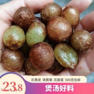 广东野生石黄皮肾蕨果凤凰蛋鲜品农产品煲汤料粤北山区地道中药材