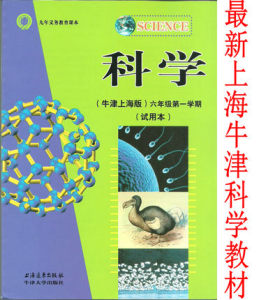 六年级上册科学课本图片