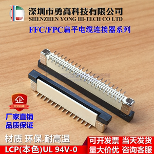 FPC/FPC软排线连接器0.5mm5p8p10p14p20p30p40p50pin带锁错位立贴
