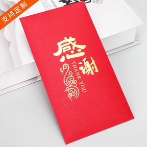 795人付款淘宝感谢有你红包利是封慰问金感谢有您感恩贺卡信封公司