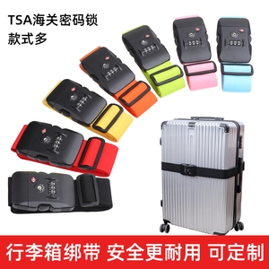 出国旅行托运固定行李箱绑带TSA海关密码锁扣一字型调节打包带