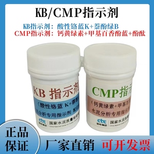 国家建材院 KB指示剂 CMP指示剂 水泥分析专用指示剂配位滴定钙用